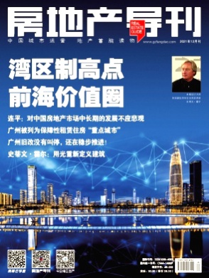 房地产导刊杂志
